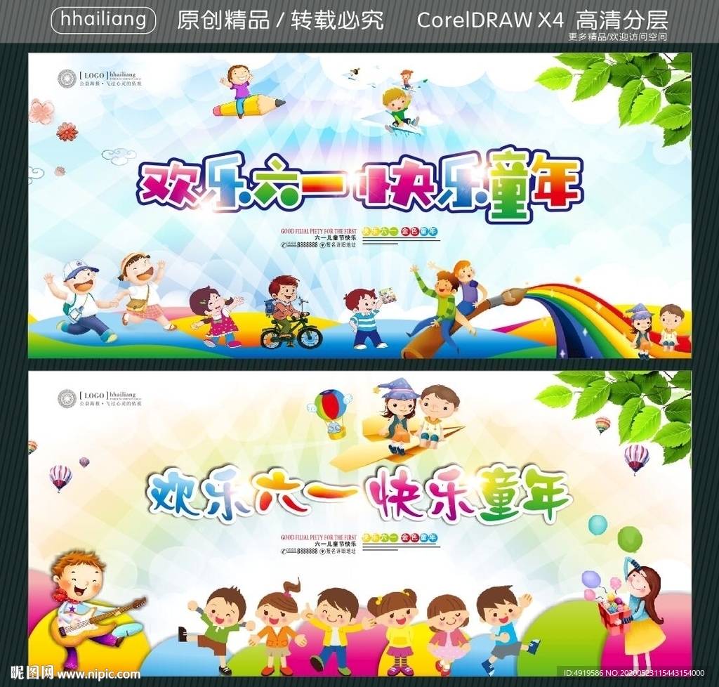 欢乐六一 快乐童年