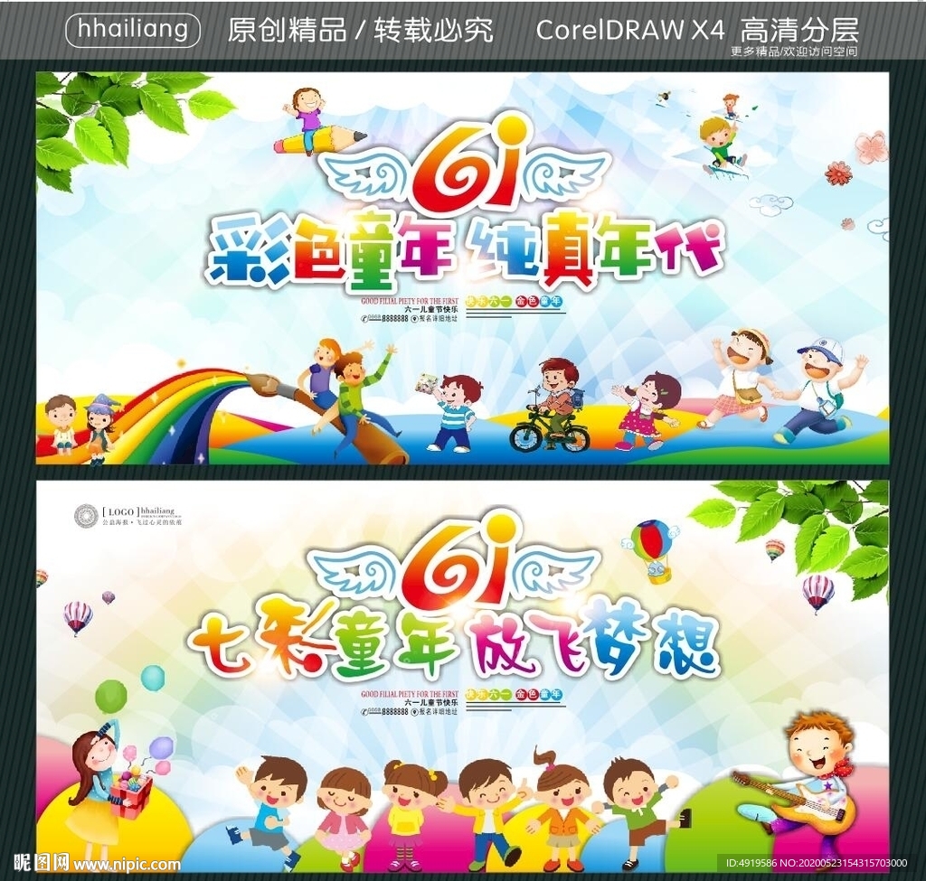 彩色童年 纯真年代 七彩童年