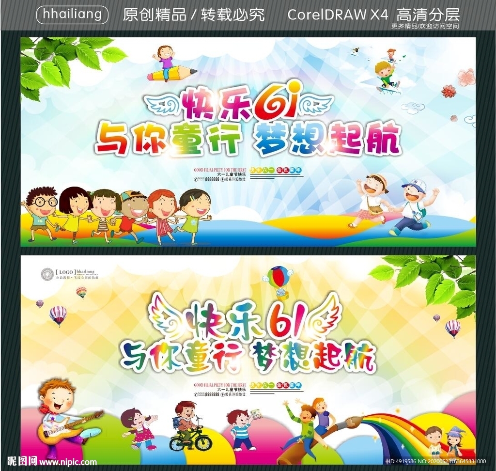 快乐61 与你童行 梦想起航