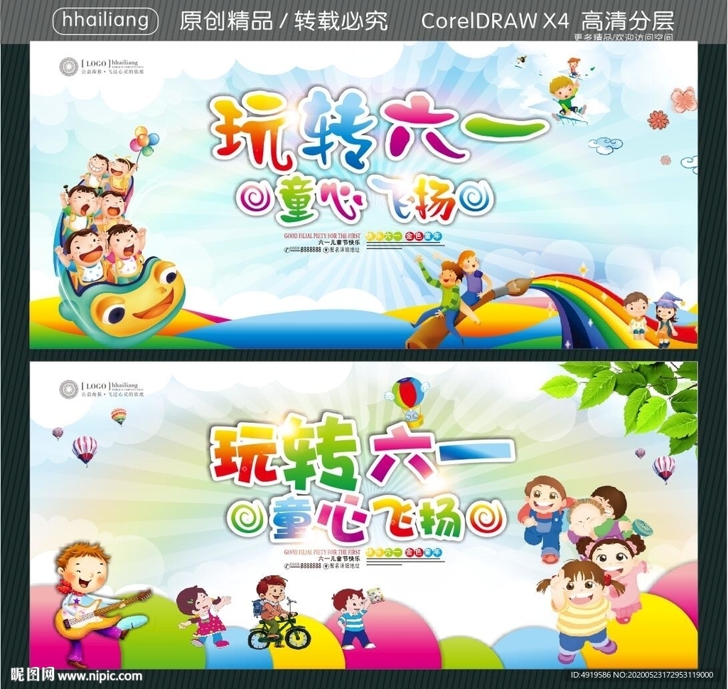 玩转六一 童心飞扬