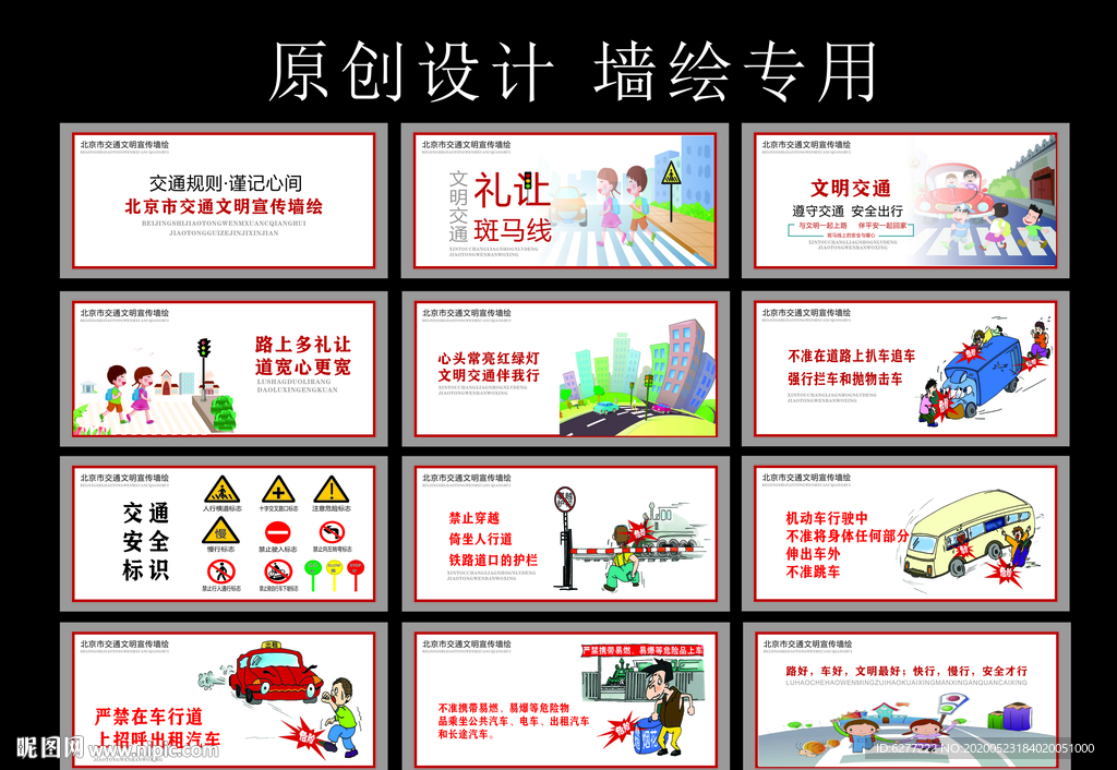 精美北京交通文明规则墙绘文化墙