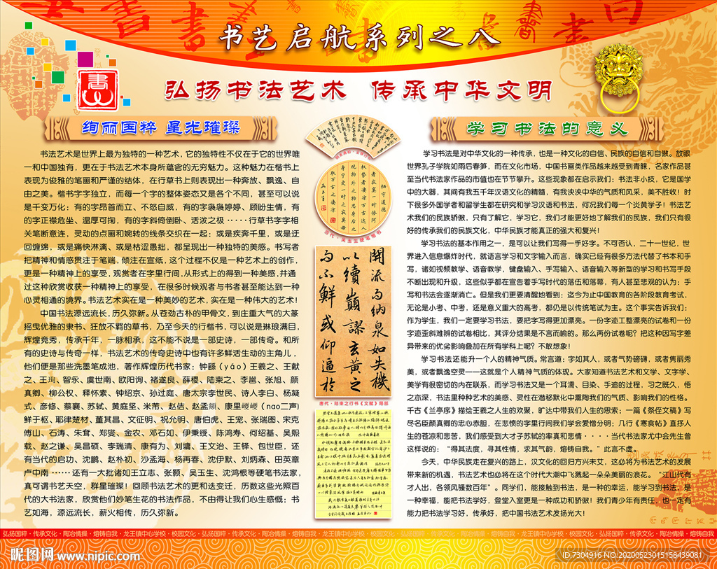 书法理论 书法传承