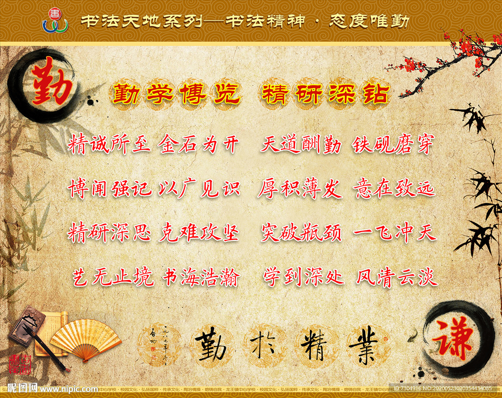 书法理论 态度篇