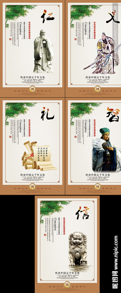 仁义礼智信道德讲堂展板