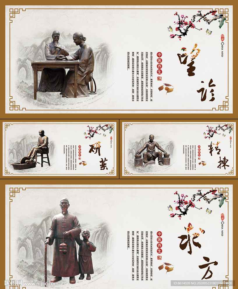 中医养生文化展板