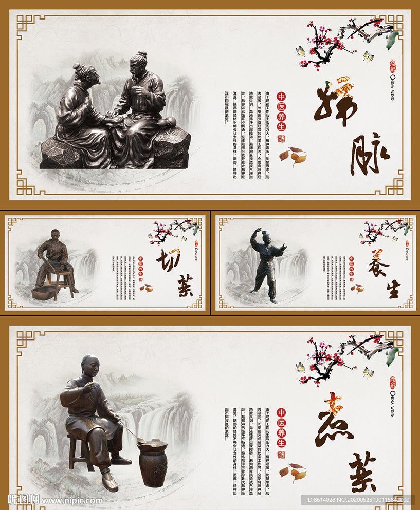 中医养生文化展板