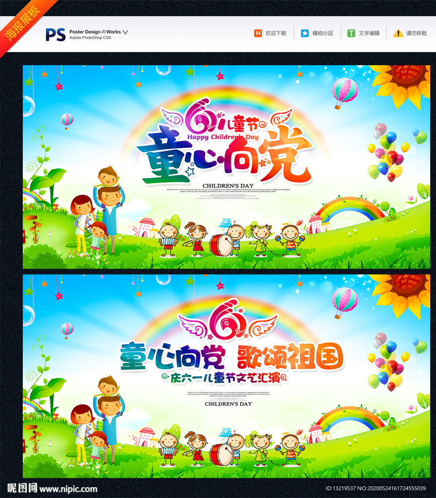 六一背景 儿童节背景