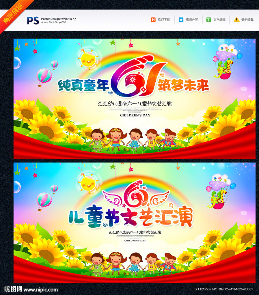 六一 儿童节舞台背景