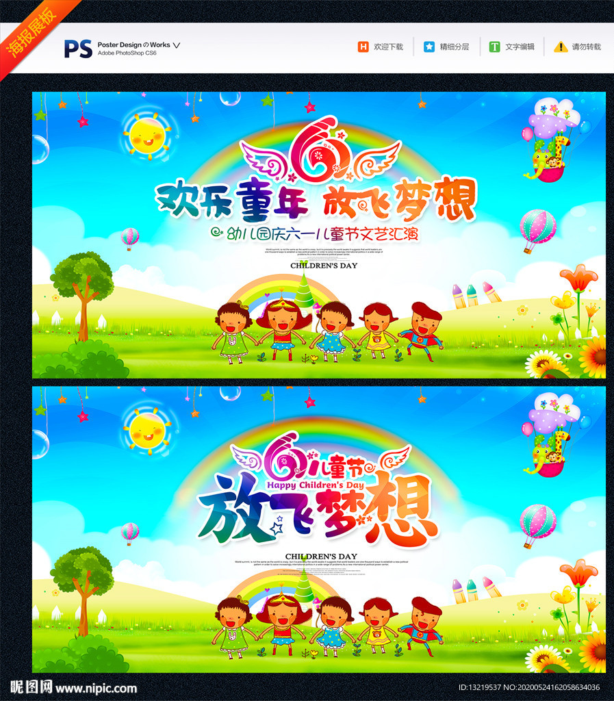 61儿童节背景 六一展板