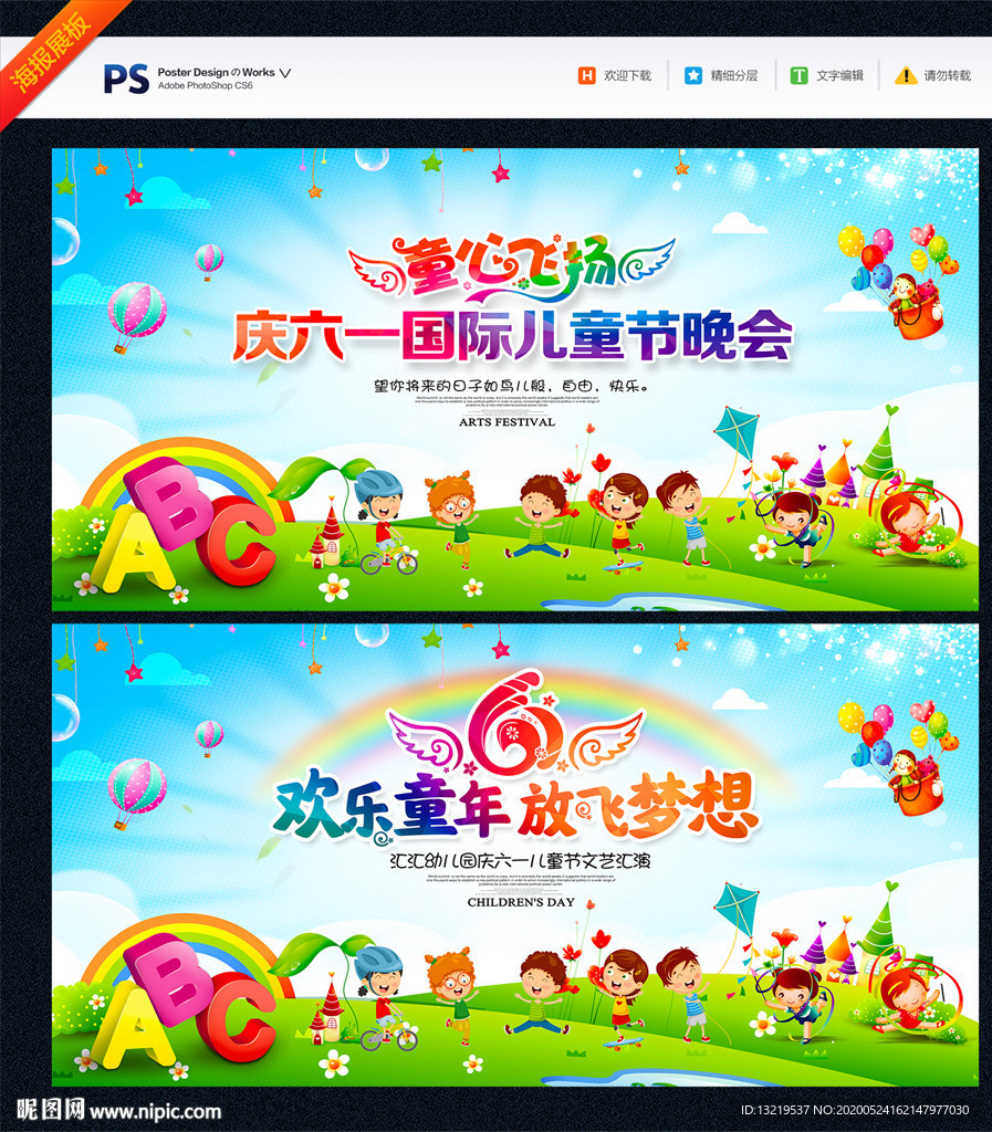 六一背景 六一文艺汇演