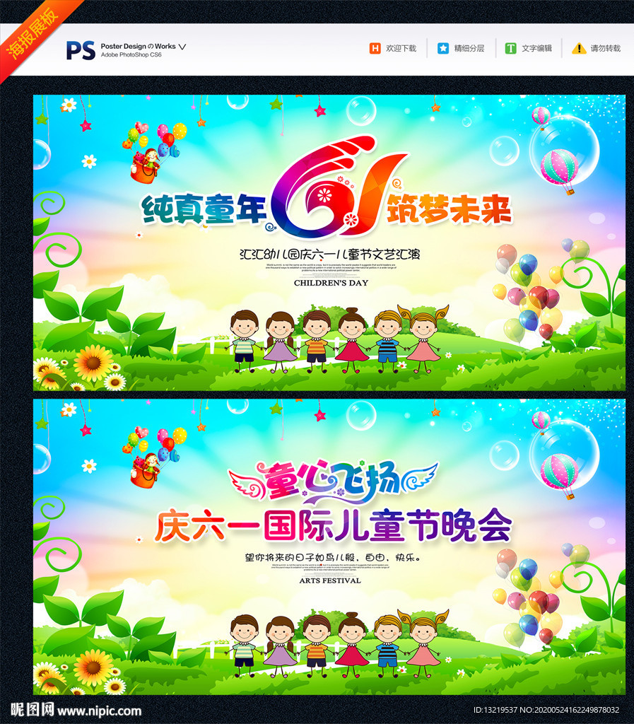 六一文艺晚会 61文艺汇演