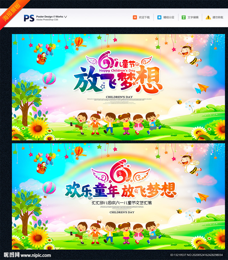 儿童节背景 六一文艺汇演