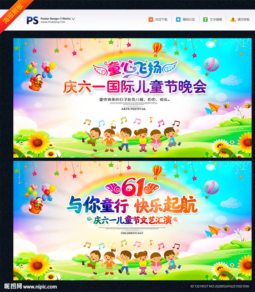 六一儿童节 六一舞台背景