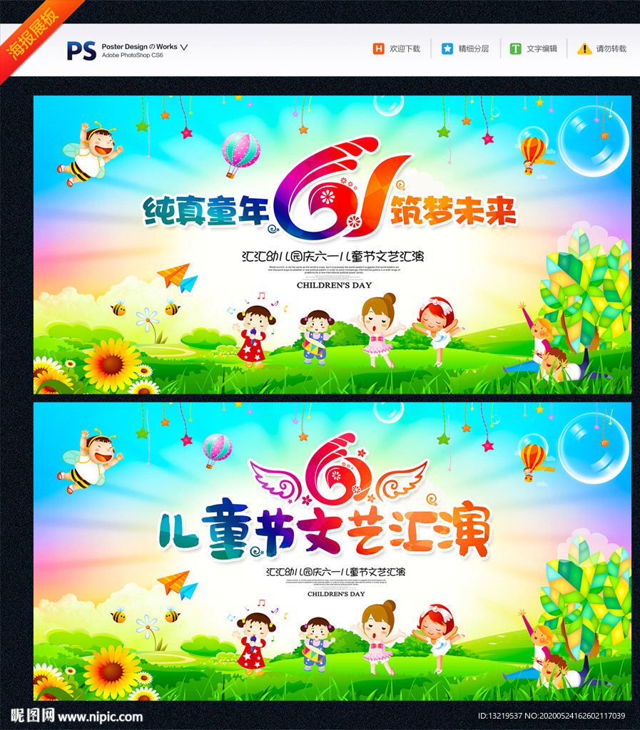 61儿童节 61背景 61晚会