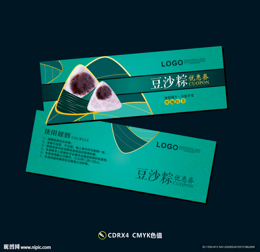 优惠券 端午节粽子