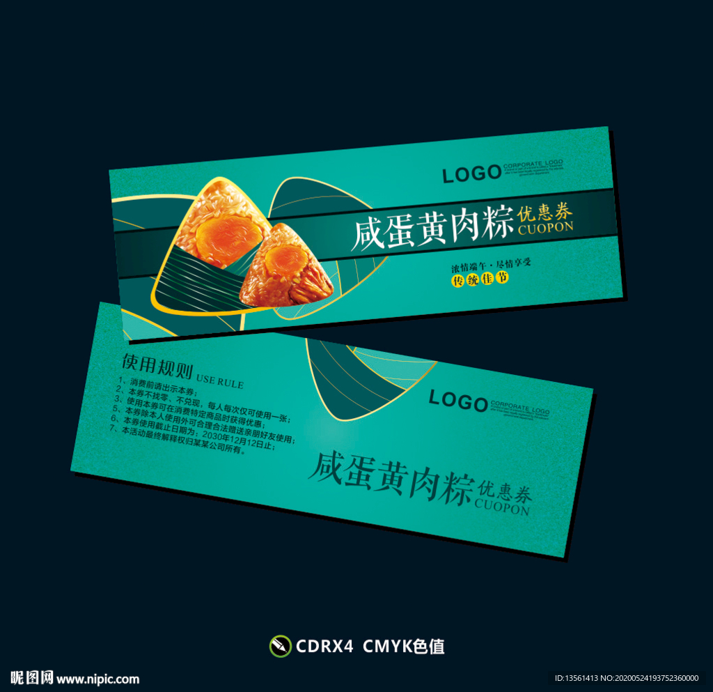 优惠券 端午节粽子
