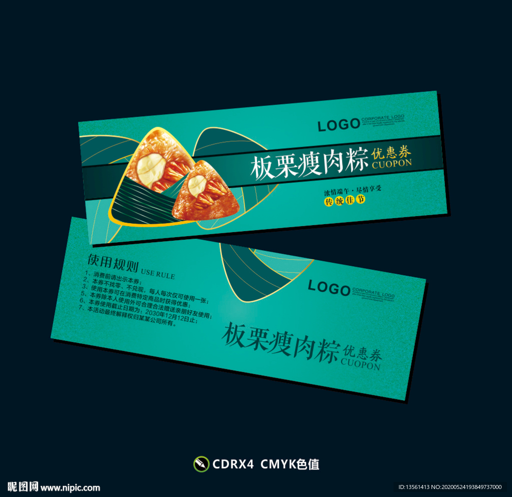 优惠券 端午节粽子