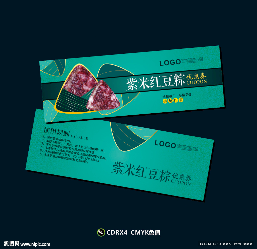 优惠券 端午节粽子