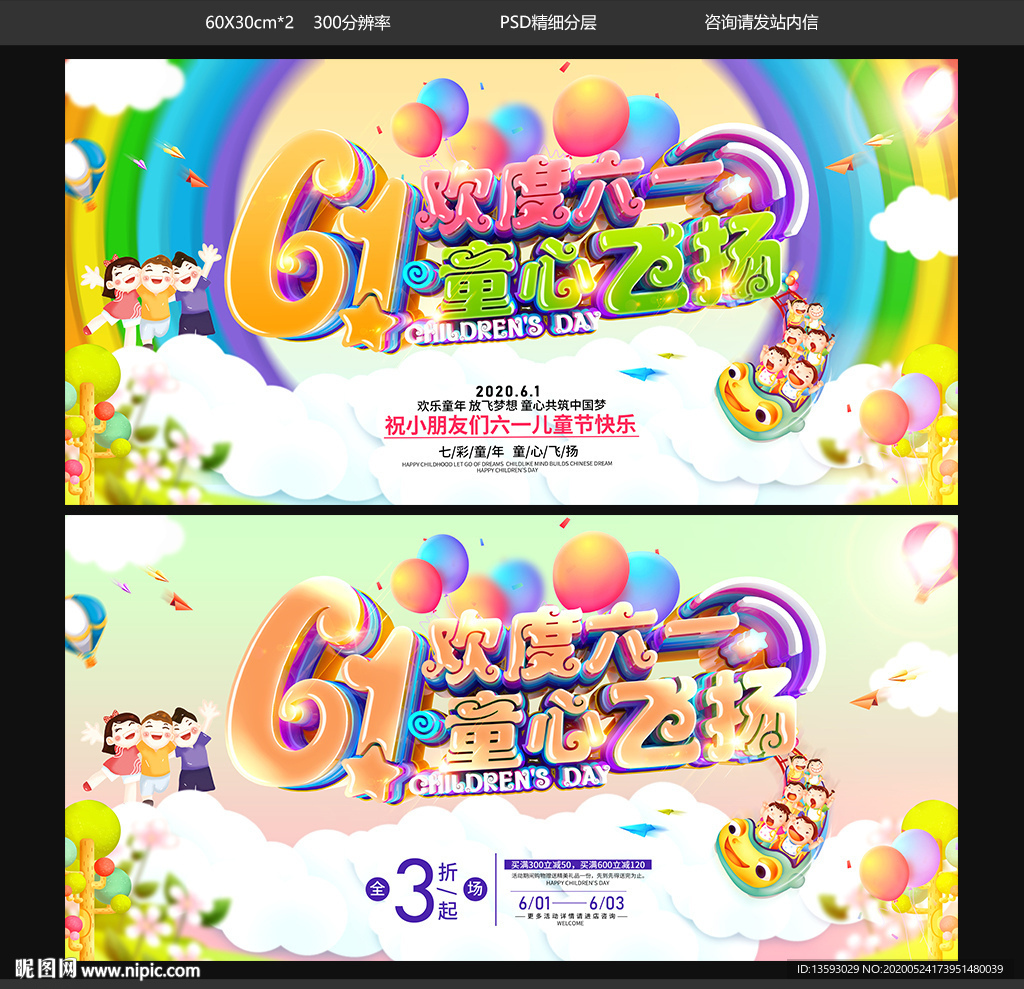 儿童节 61海报 61促销