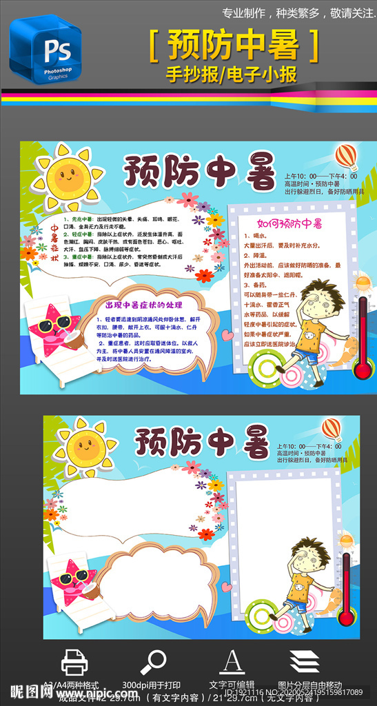 预防中暑卫生健康教育手抄报小报