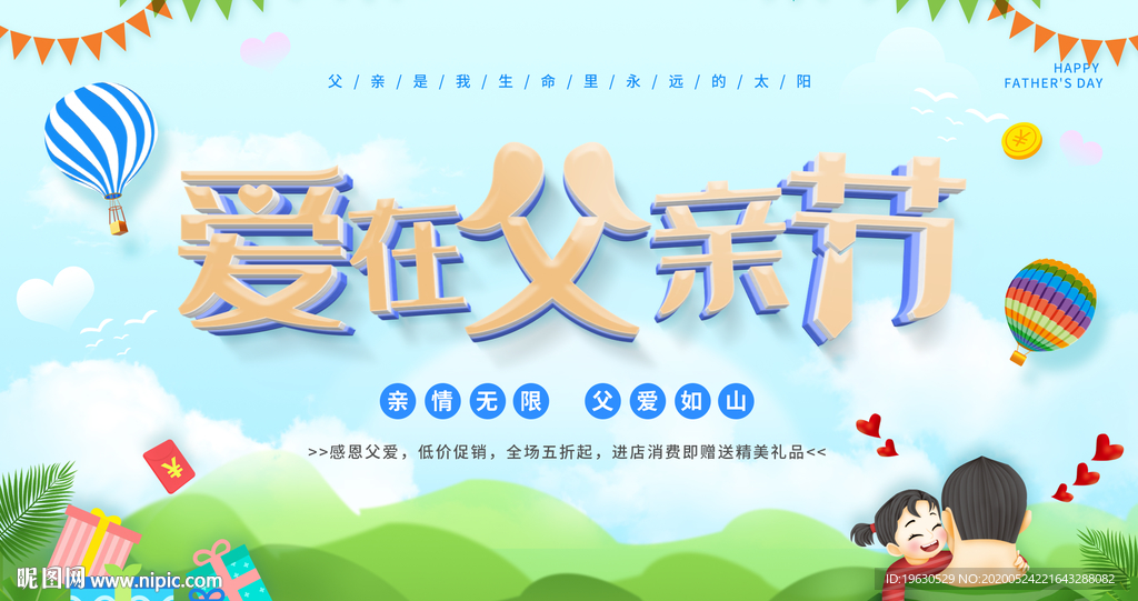 爱在父亲节