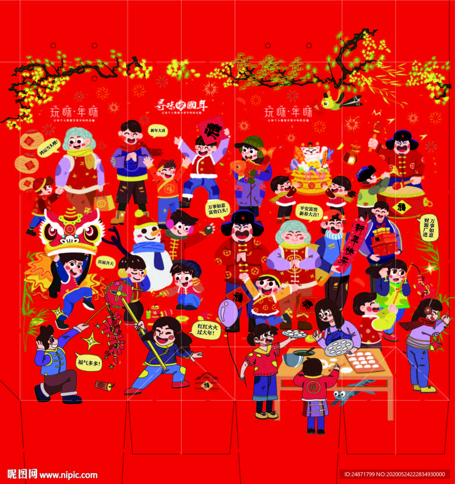 新年手提袋 对联礼包 辞旧迎新