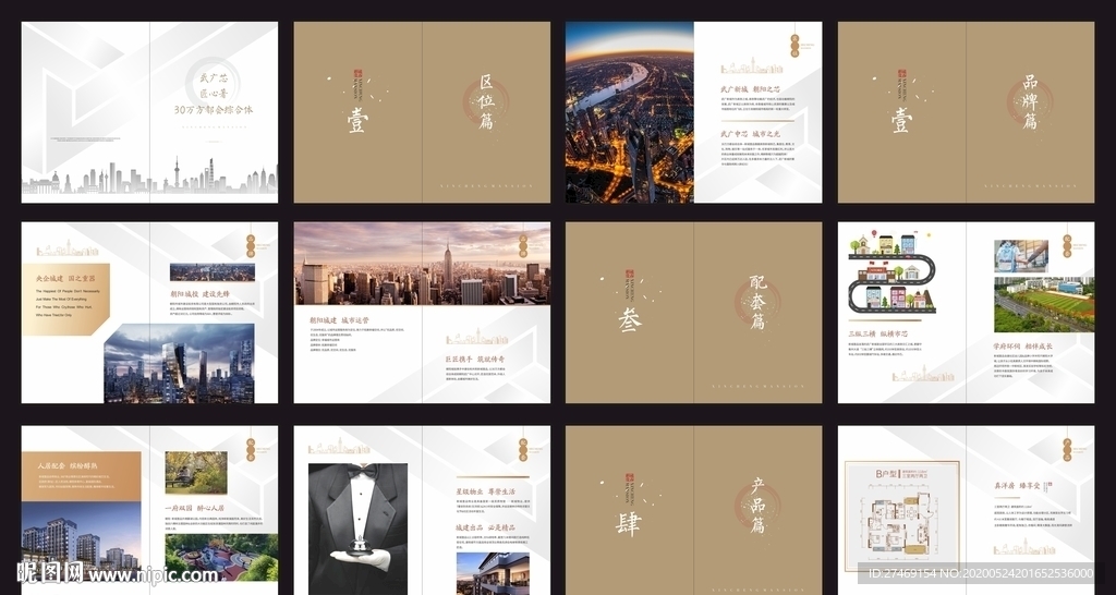 金色价值手册投资手册项目画册