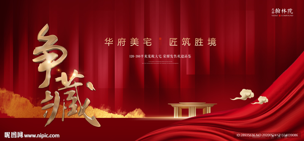 高端红色地产广告