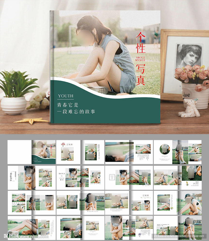 青春相册