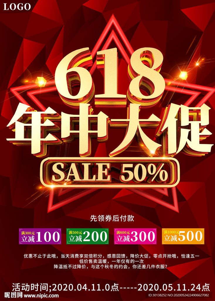 618年中大促促销五折海报