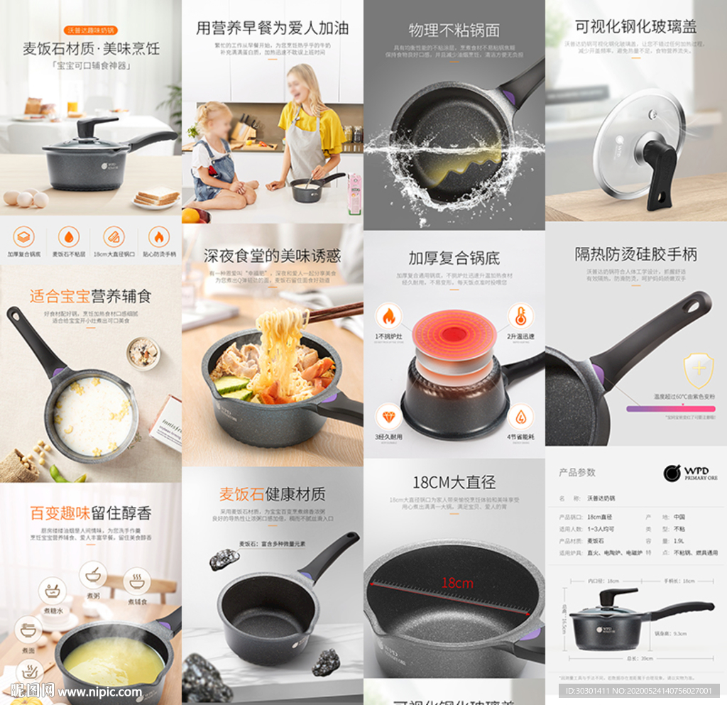 麦饭石不粘锅电磁炉详情页