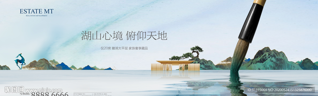 新中式地产 中式山水意境广告