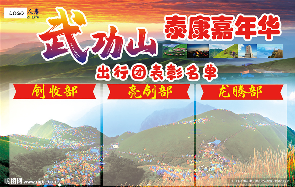 保险公司表彰名单