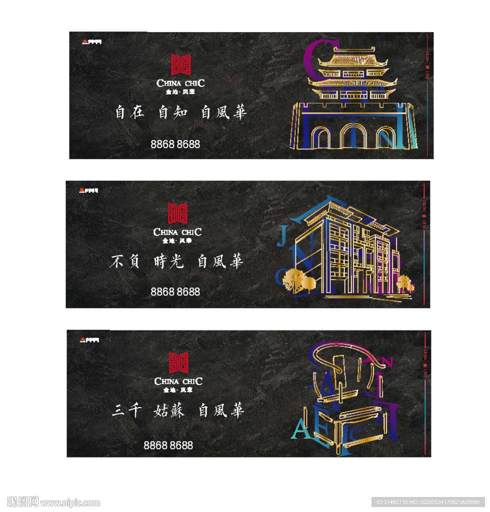 矢量线稿 黑金 新中式系列提案