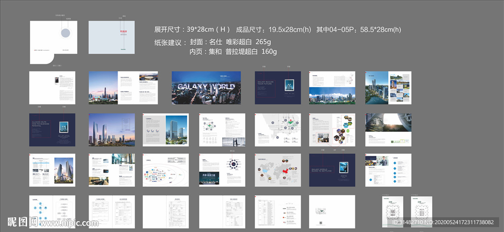 商务写字楼 楼书 招商手册