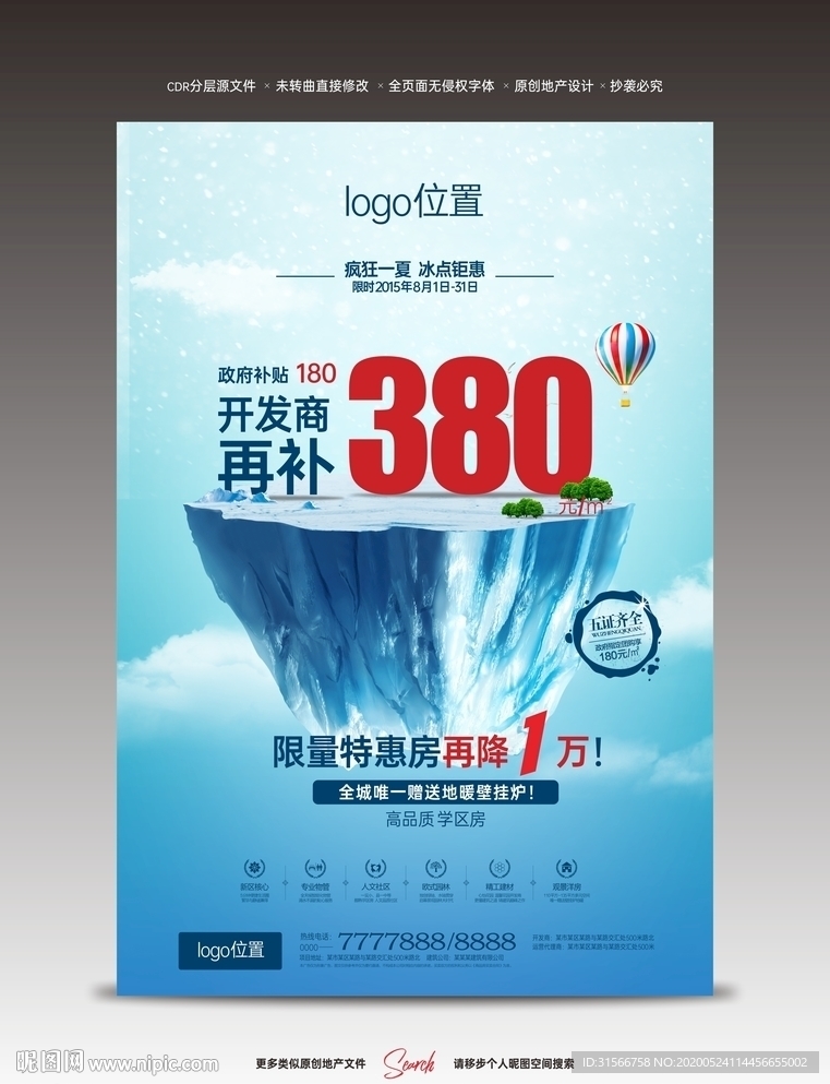 地产单页 补贴DM单页