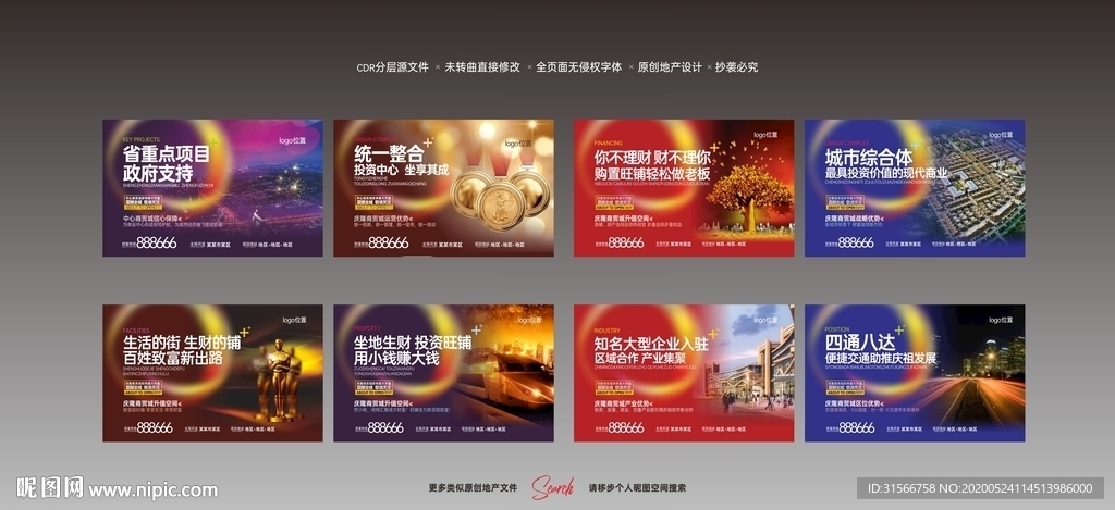 地产围挡广告  地产户外