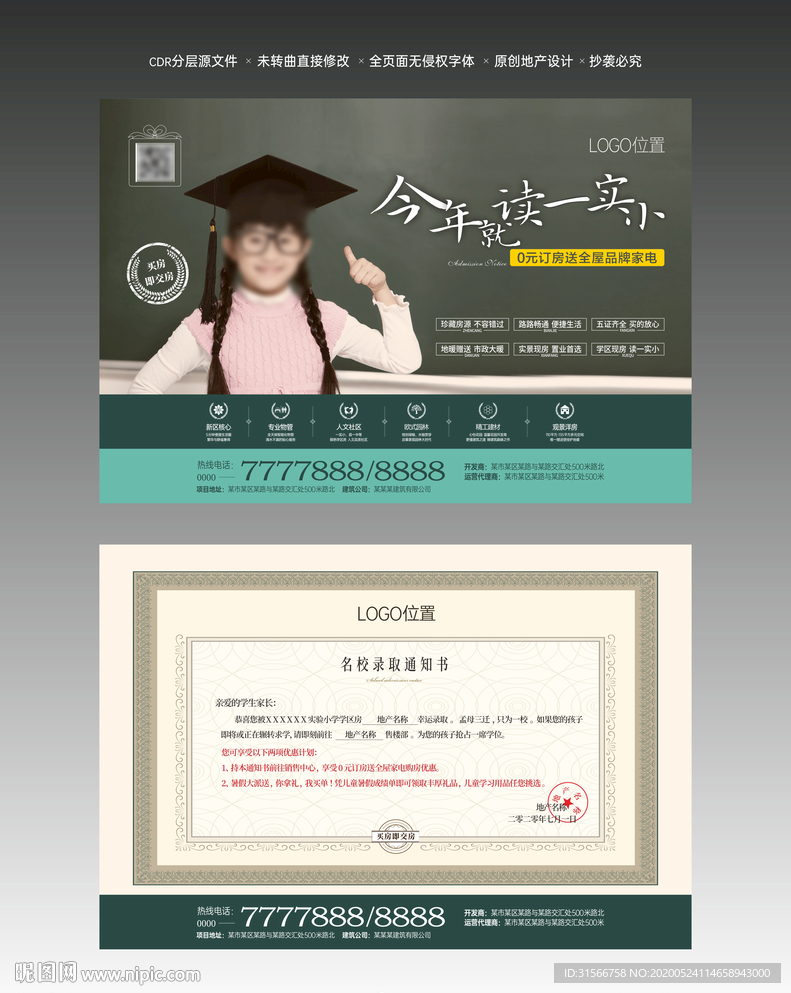 地产学区房DM单页