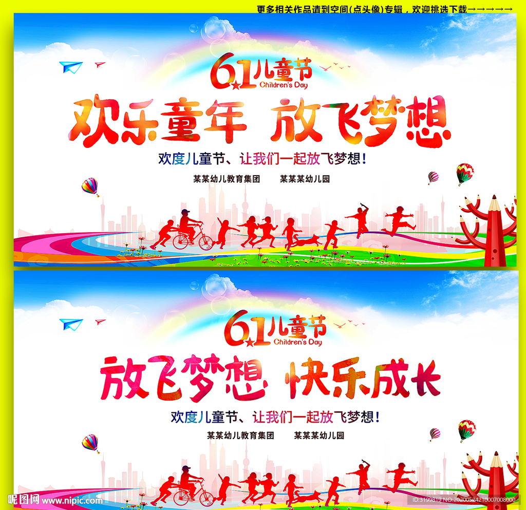 儿童节舞台背景