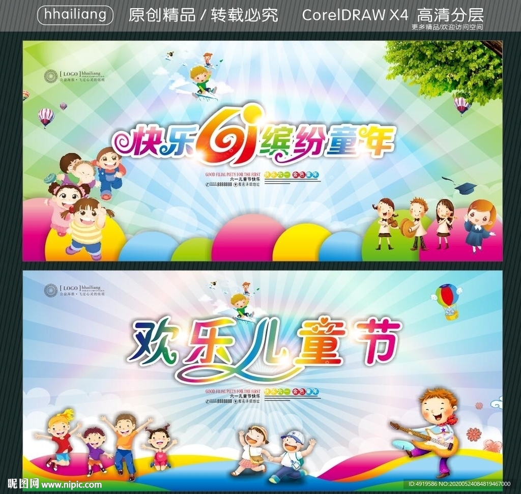 快乐61 缤纷童年 欢乐儿童节