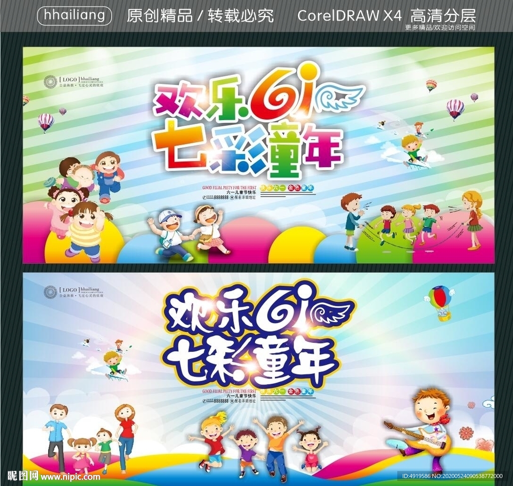 欢乐61 七彩童年