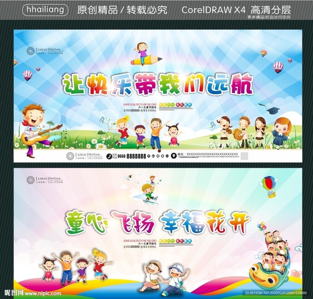 让快乐带我们远航 童心飞扬 幸