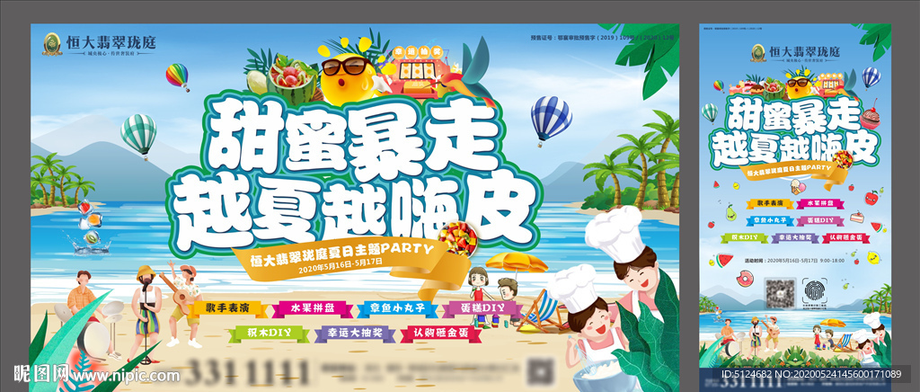 地产周末暖场活动