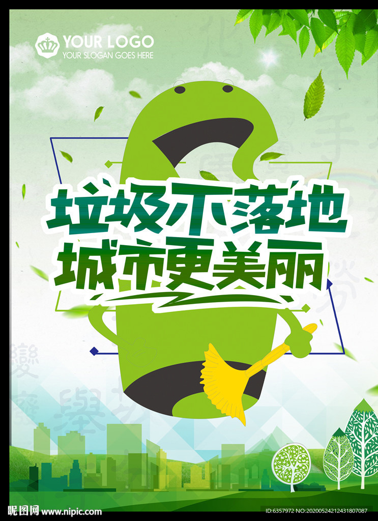 垃圾不落地 城市更美丽