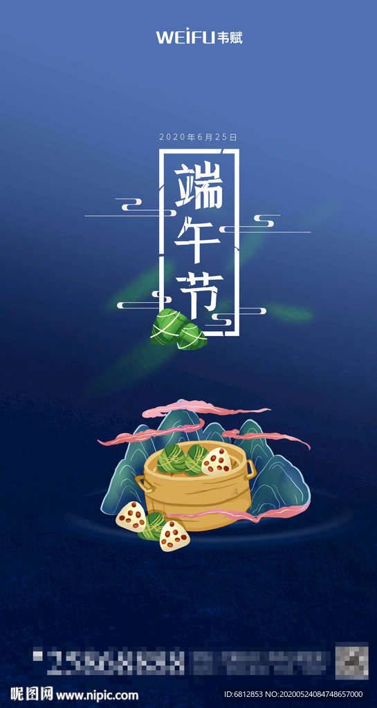 蓝色大气端午节海报