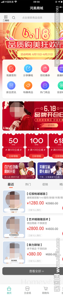 商城 医美APP 首页 618