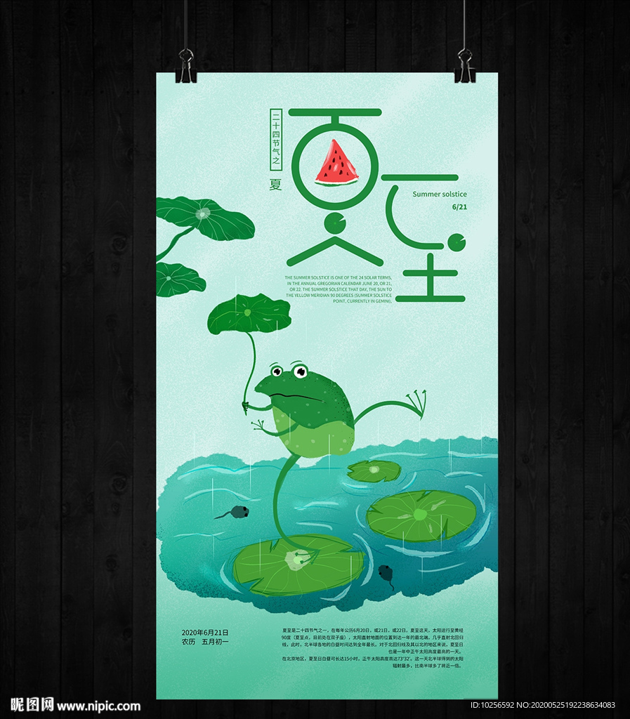 夏至节气夏季小清新海报