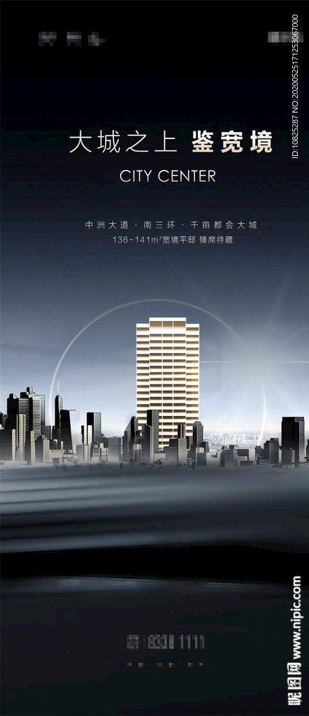 蓝色地产楼王宽境开盘提案海报