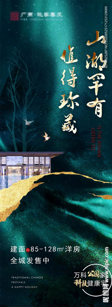 绿色中国风别墅洋房开盘提案海报