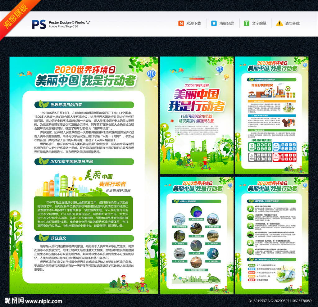 环境日 世界环境日